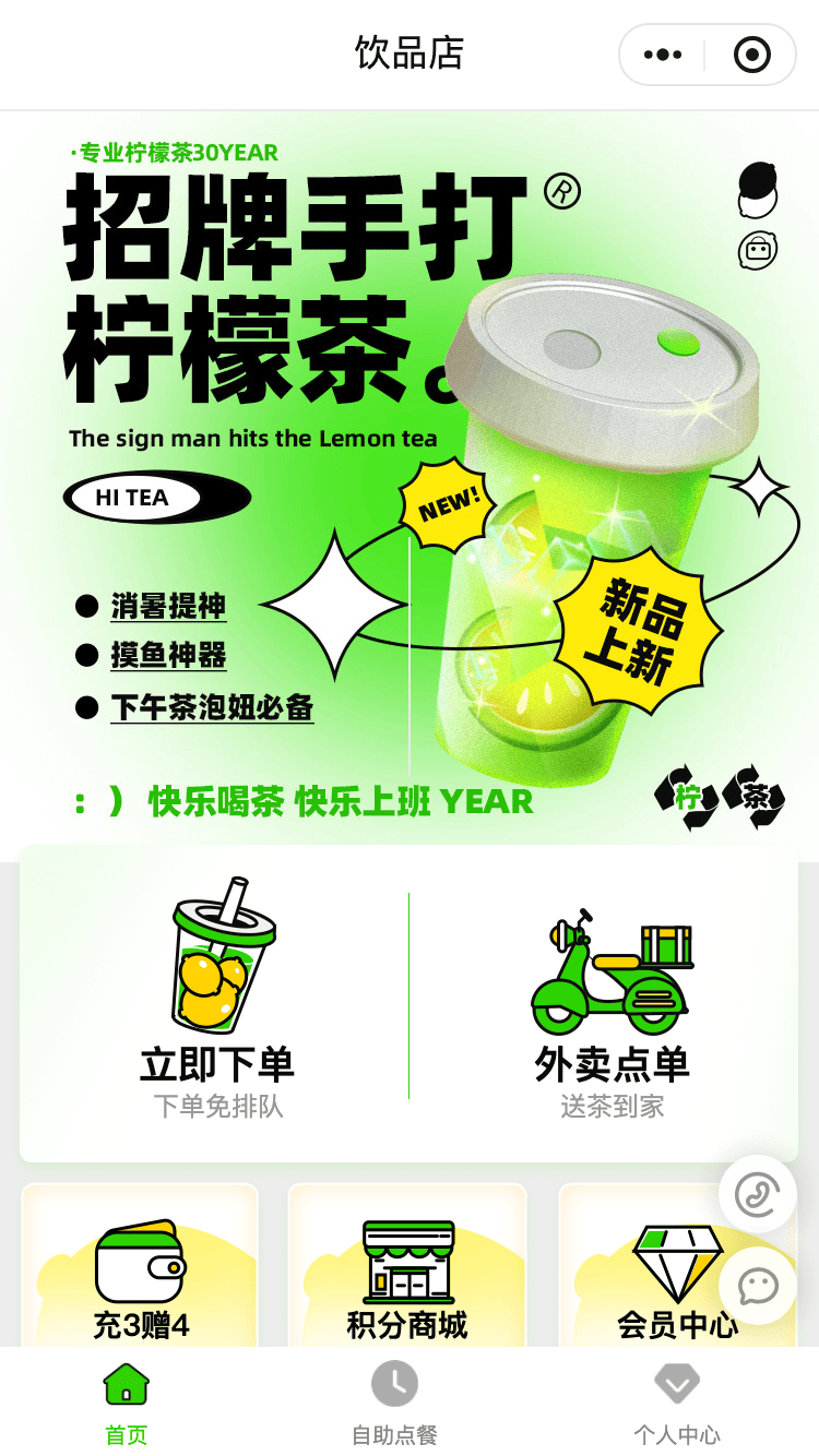柠檬茶饮品店