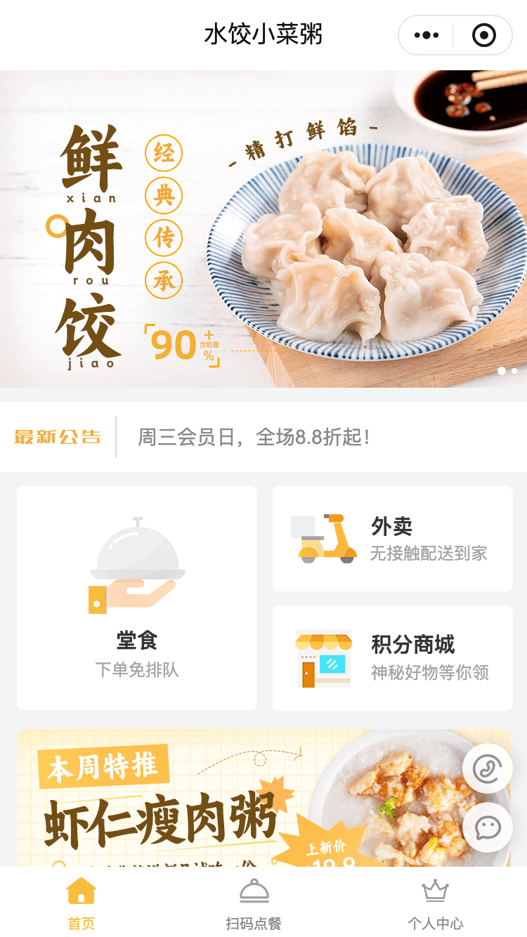 水饺小菜粥店