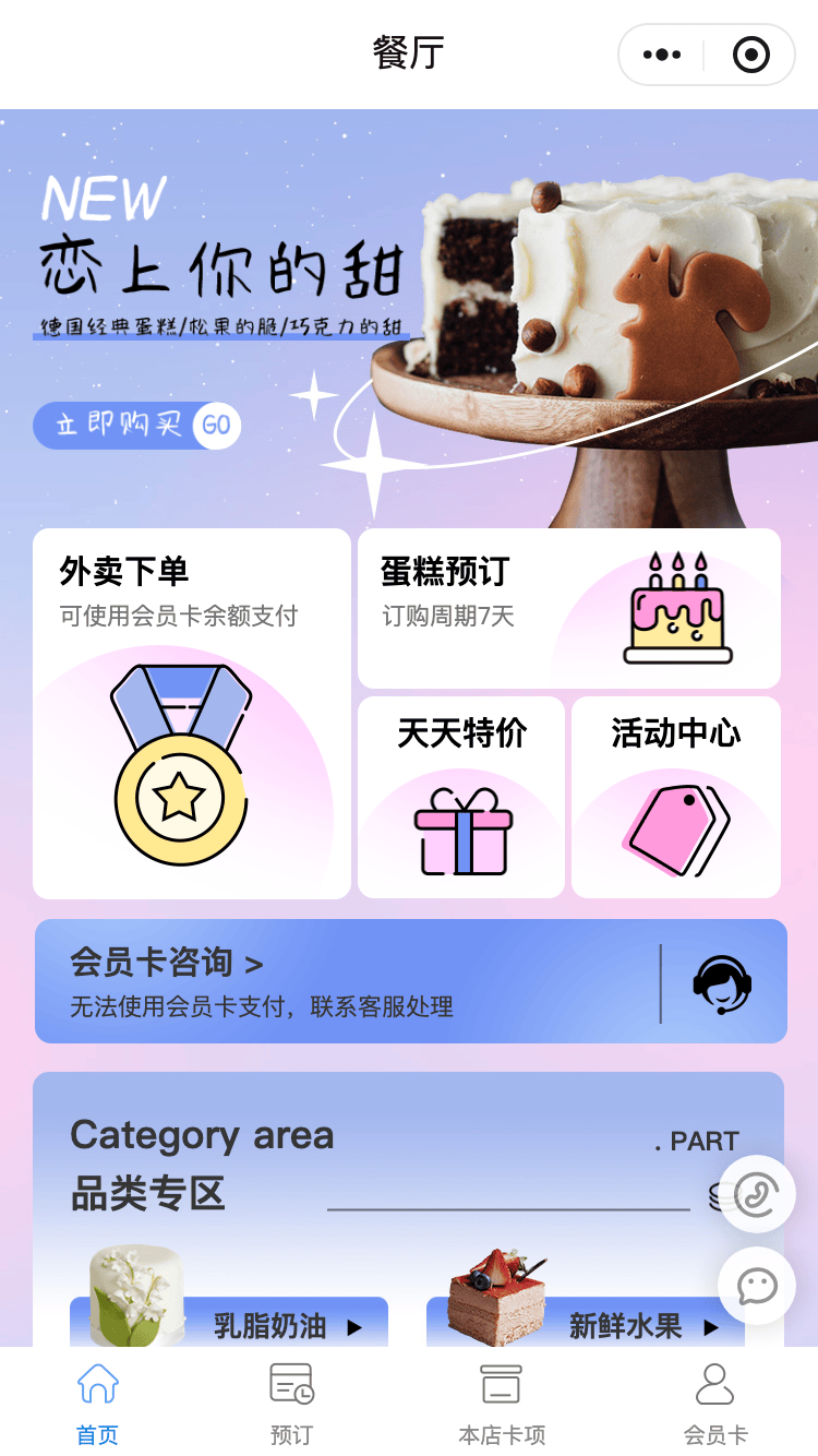 烘培餐厅
