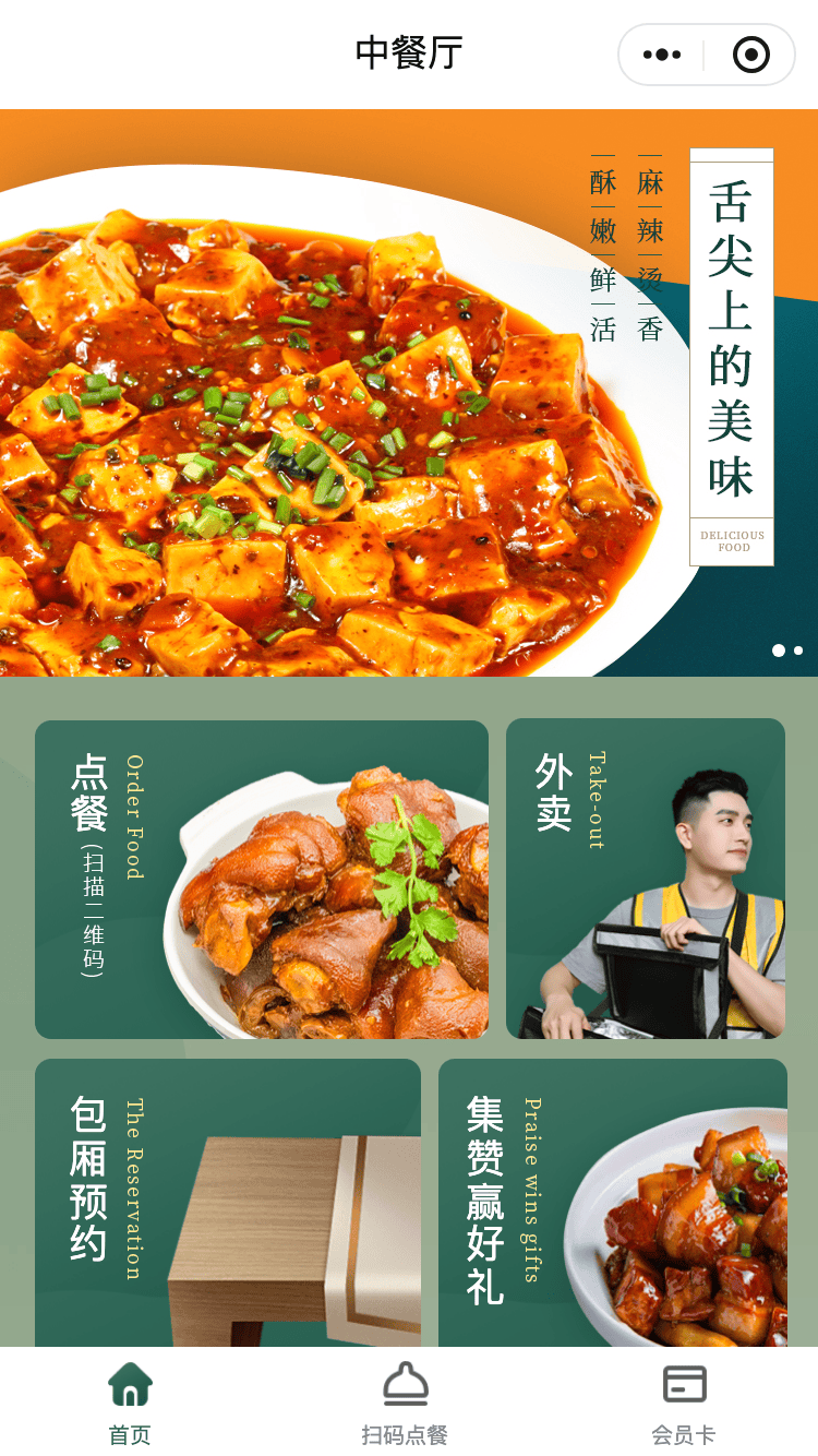 中式餐厅