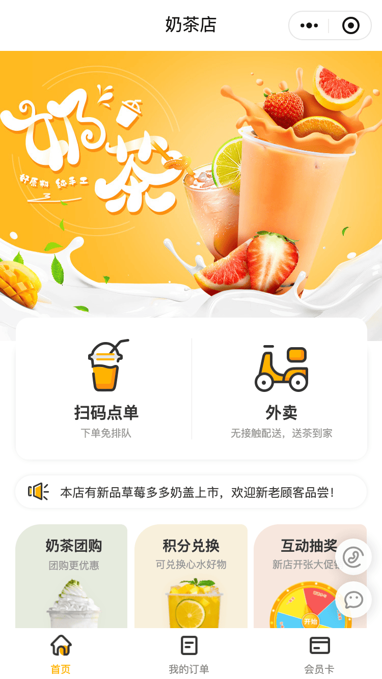 奶茶店饮品