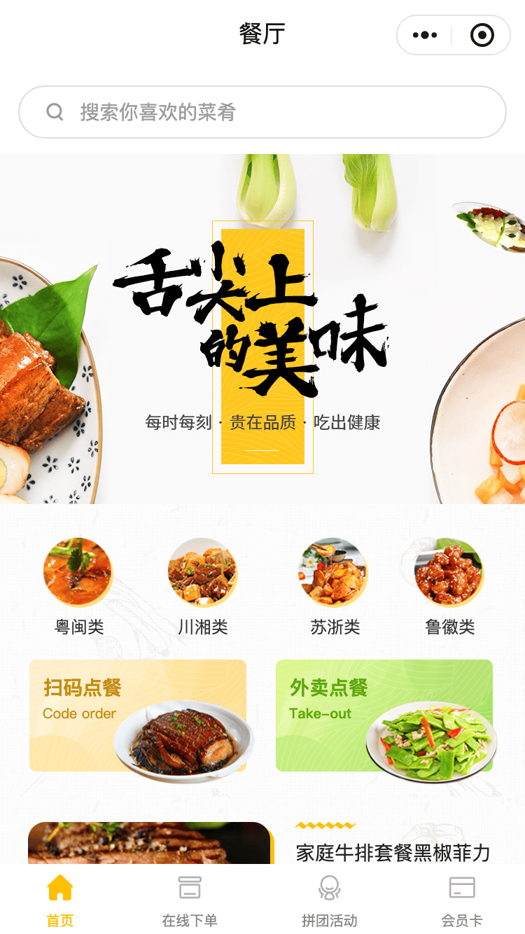 餐饮 餐厅