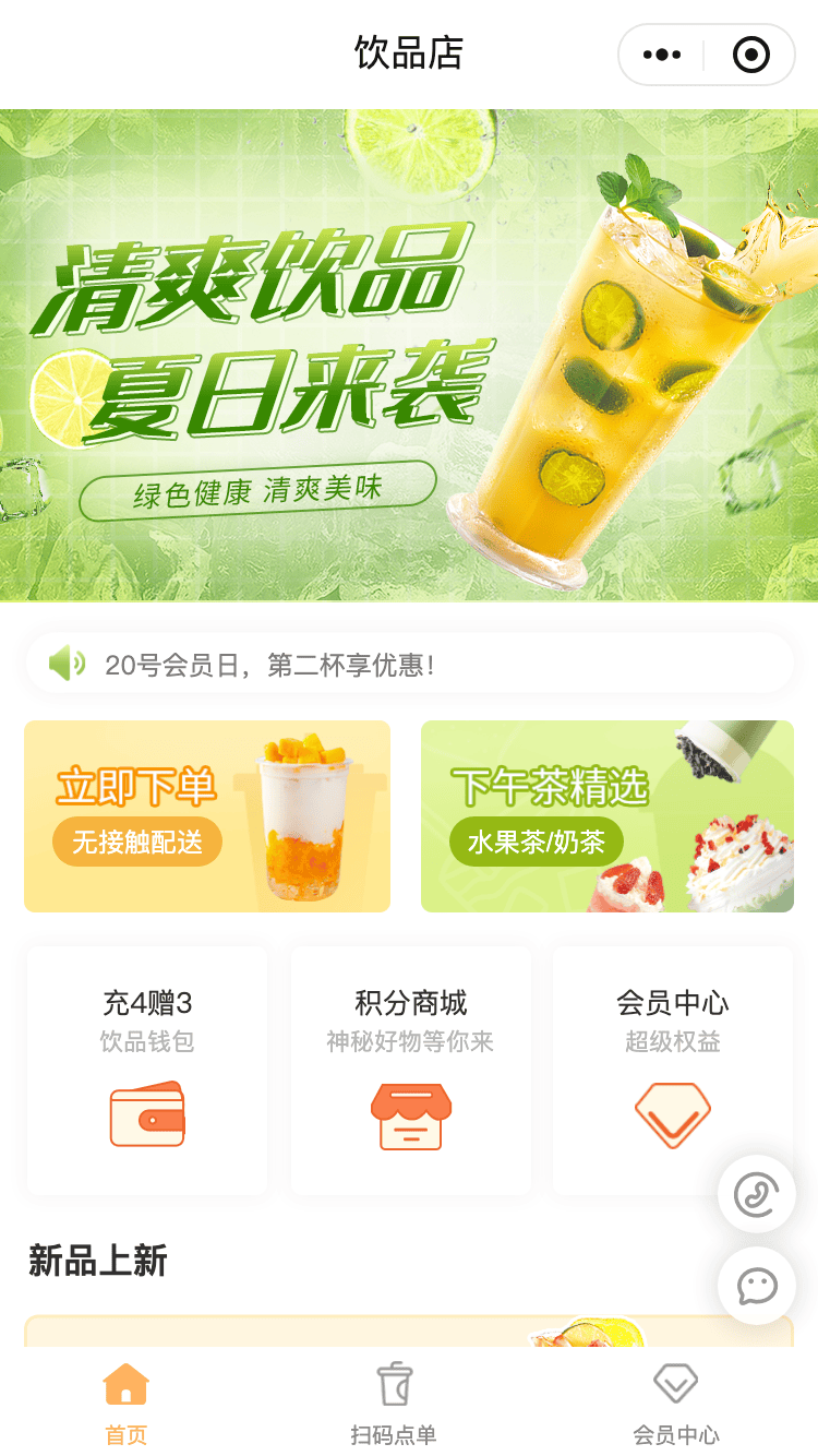 果茶饮品店
