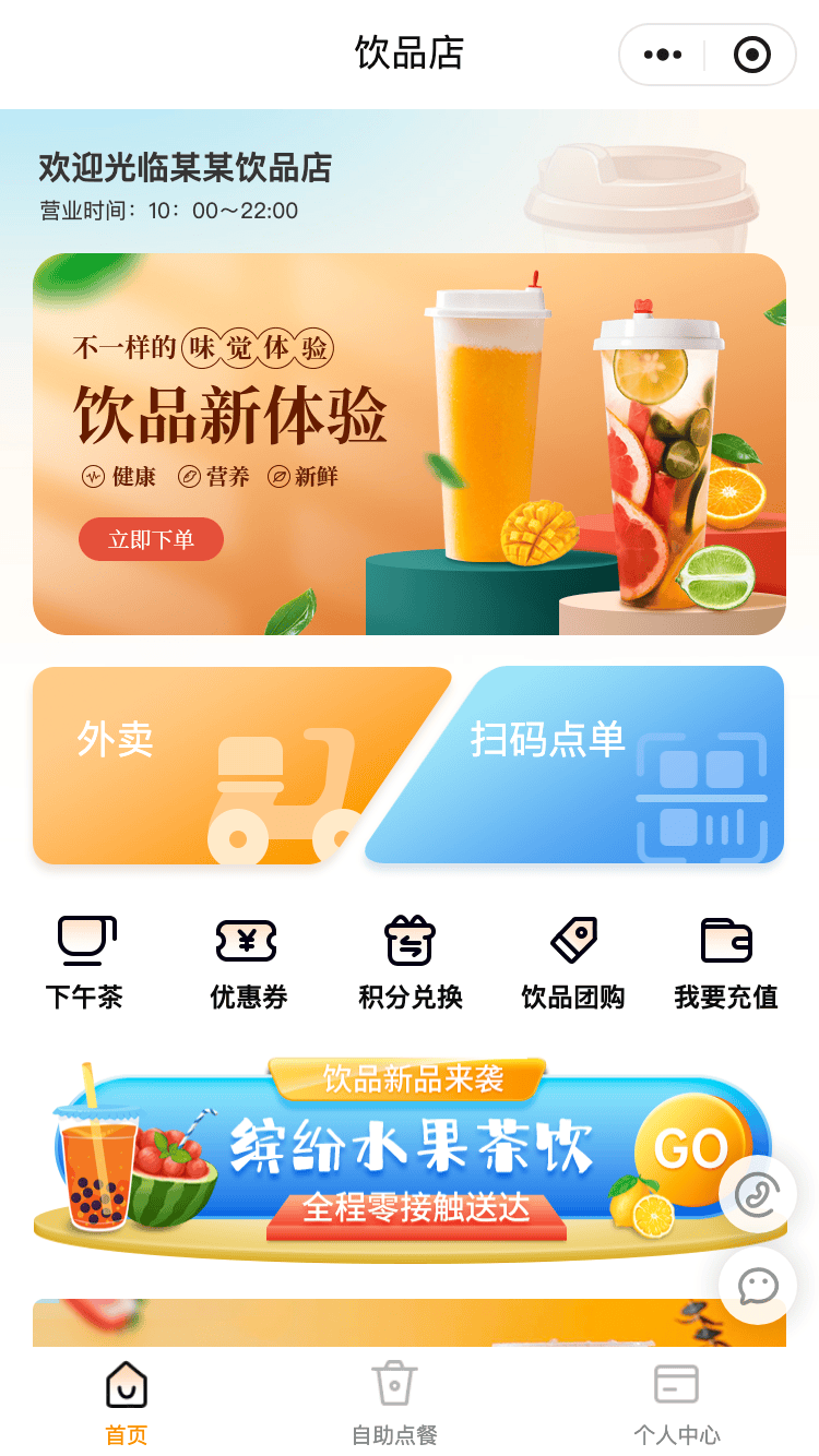 果茶饮品店