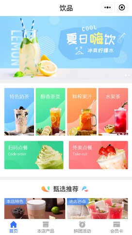 餐饮 饮品