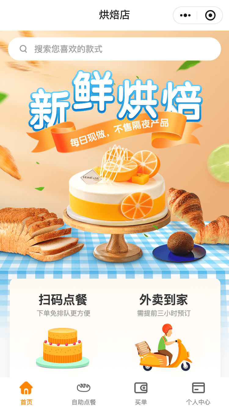 餐厅烘焙店
