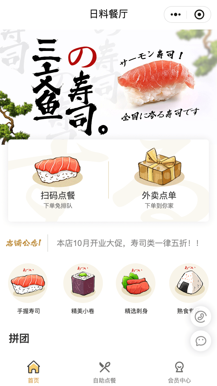 日料餐饮店
