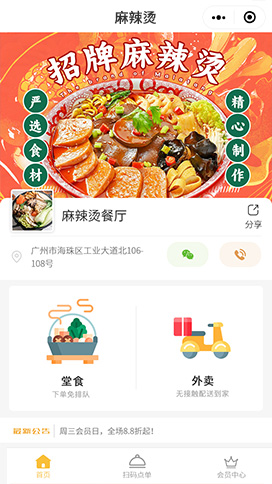 麻辣烫餐厅