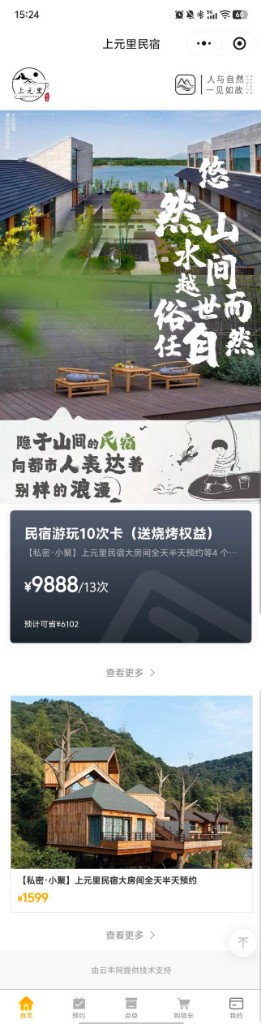 上元里民宿 · 预约版案例