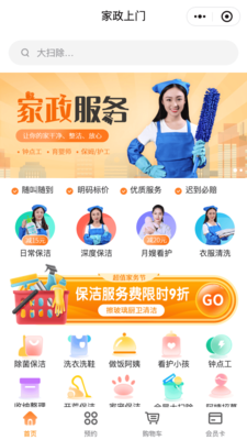 家政预约案例 2