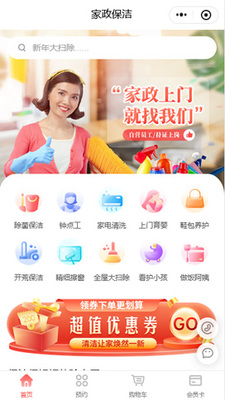 家政预约案例 3