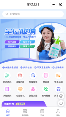 家政预约案例 6