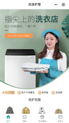 家政预约案例 14
