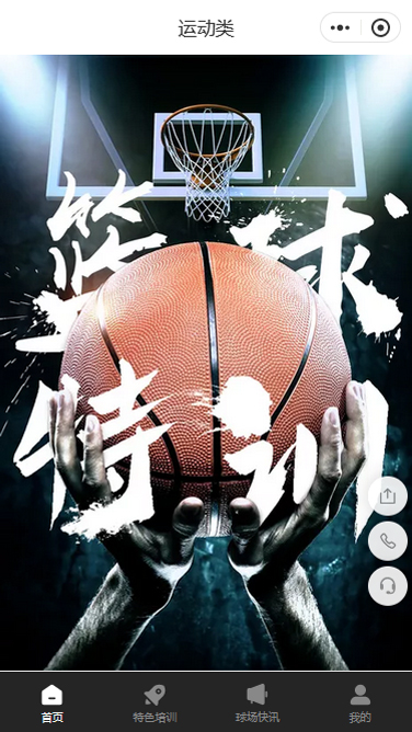 运动类篮球培训