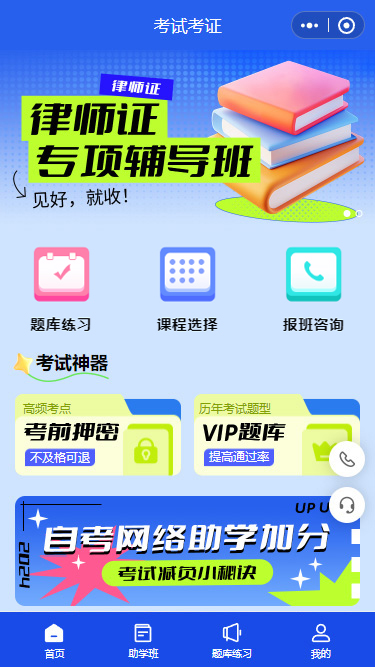 考试考证法考辅导