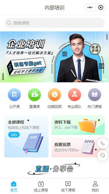 内部企业员工培训