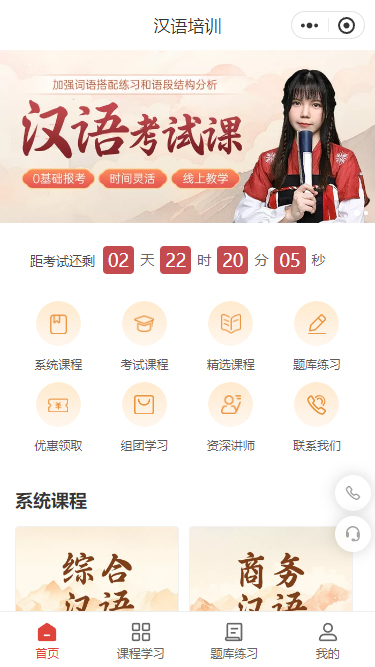 汉语技能培训