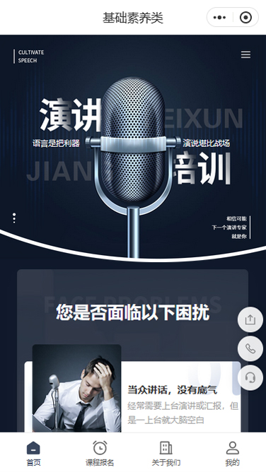 基础素养类演讲培训