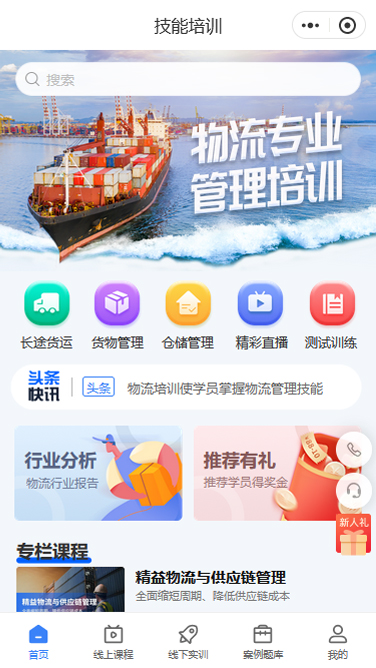 技能培训物流管理