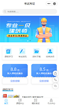 考试考证建筑师培训