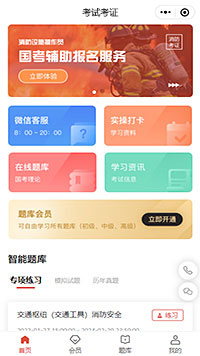 考试考证消防教育
