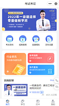 考试考证建筑师培训