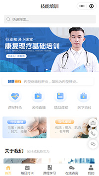 技能培训康复治疗理疗培训