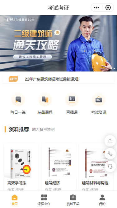 考试考证建造师