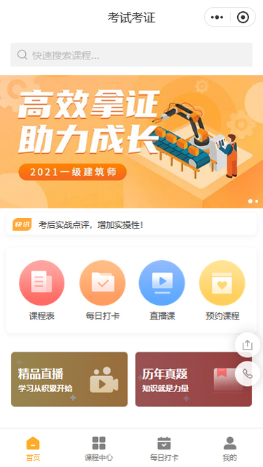 考试考证建筑师证