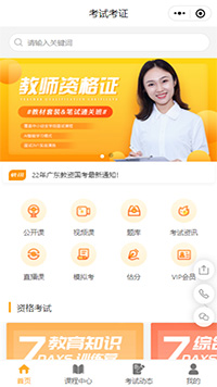 考试考证教师资格证