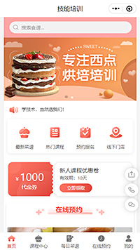 技能培训蛋糕西点烘培