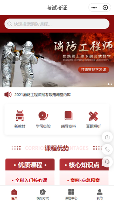 考试考证消防工程师