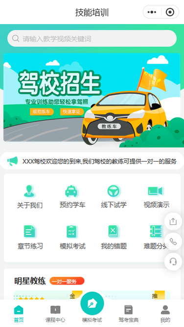 技能培训驾校