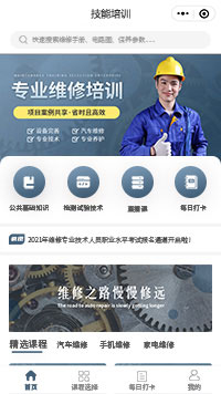 技能培训维修培训