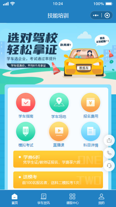技能培训驾校培训