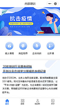 内部培训企业培训