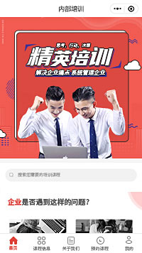 内部培训精英培训