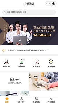 内部培训企业培训