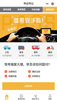 考试考证驾校培训