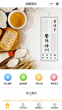 技能培训餐饮培训