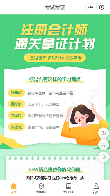 考试考证会计师