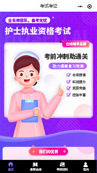 考试考证执业护士