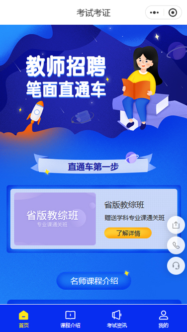 考试考证教师资格证