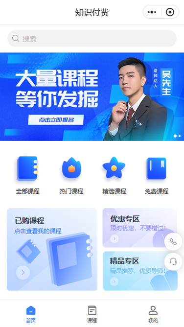 知识付费