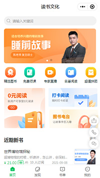 读书文化睡前故事