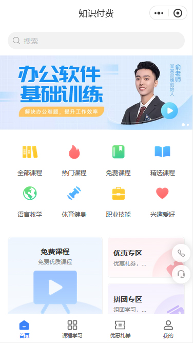 知识付费线上课程