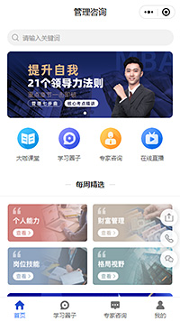 管理咨询提升自我