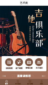 艺术类吉他培训