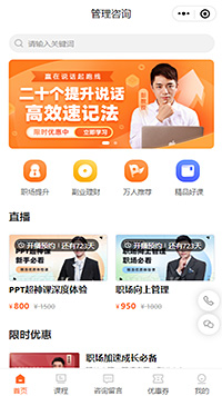 职场技能知识付费