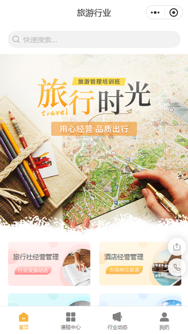 旅游行业旅游管理培训